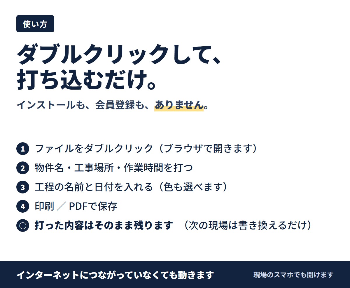 工事の工程表をその場で1枚に仕上げる道具を渡します 日付を入れるだけ。ガントの帯が自動で伸びます イメージ3