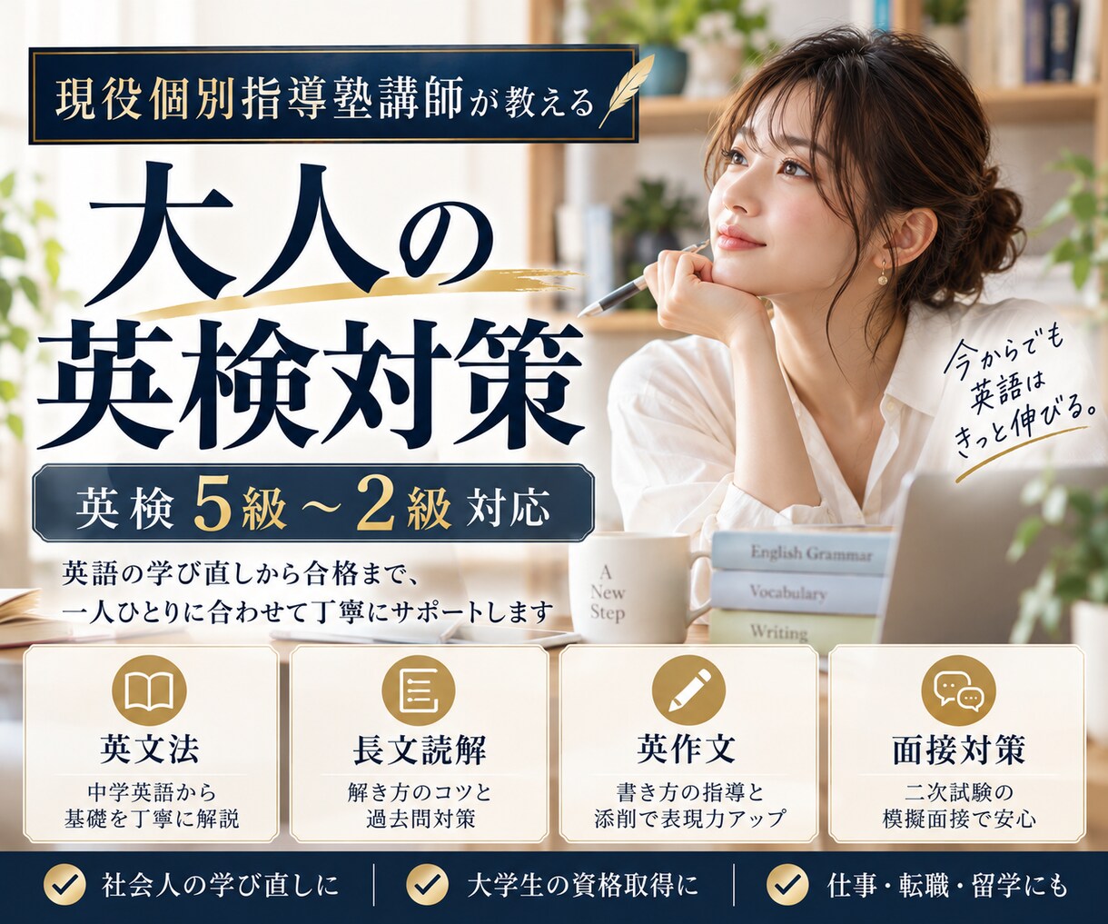 現役塾講師が大人の英検対策を指導します 英語の学び直しから英検合格まで丁寧にサポート イメージ1