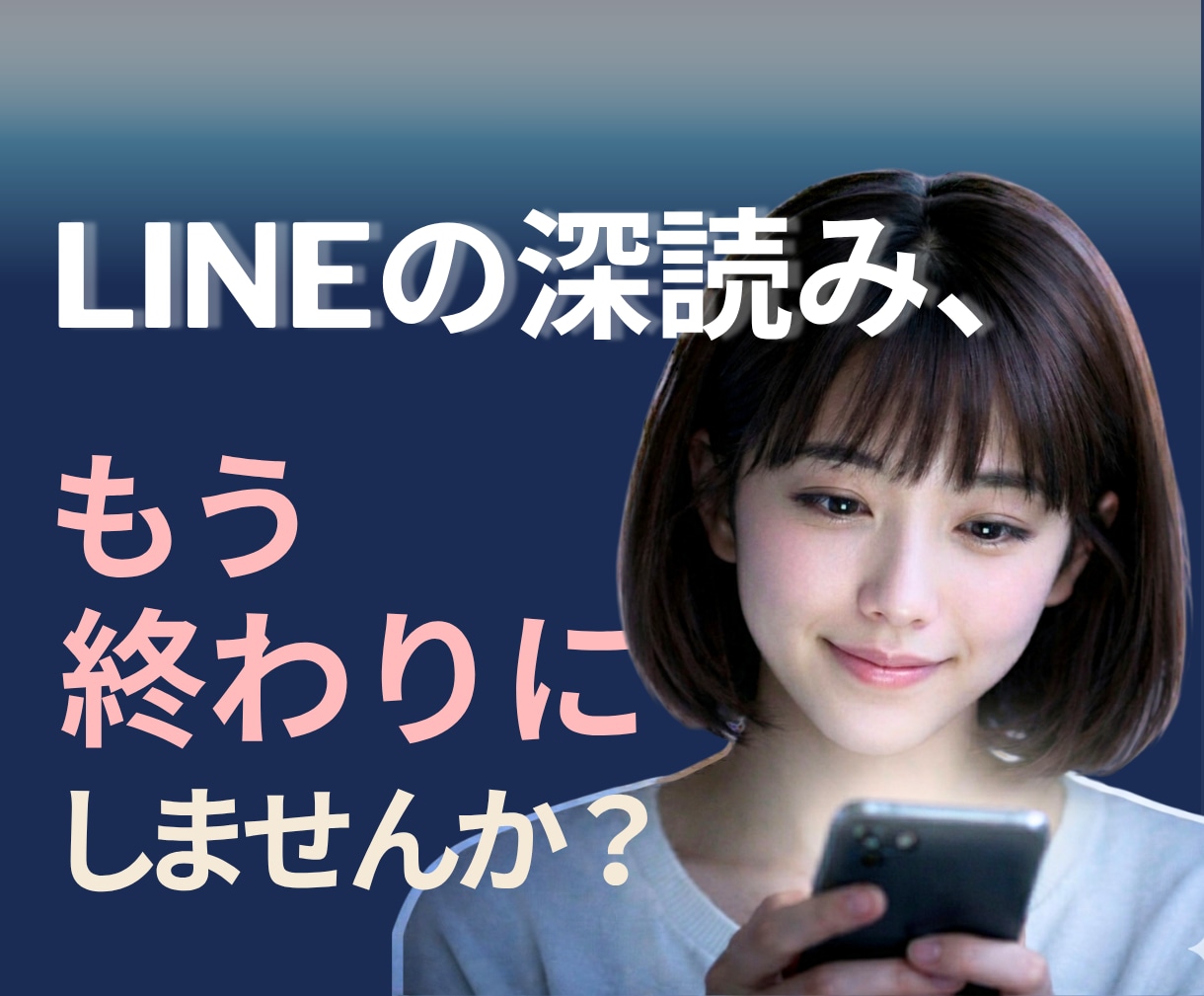 既読未読の男性心理｜追う？待つ？今動くか判断します LINE送る前｜関係が崩れにくい一手を提案 イメージ1