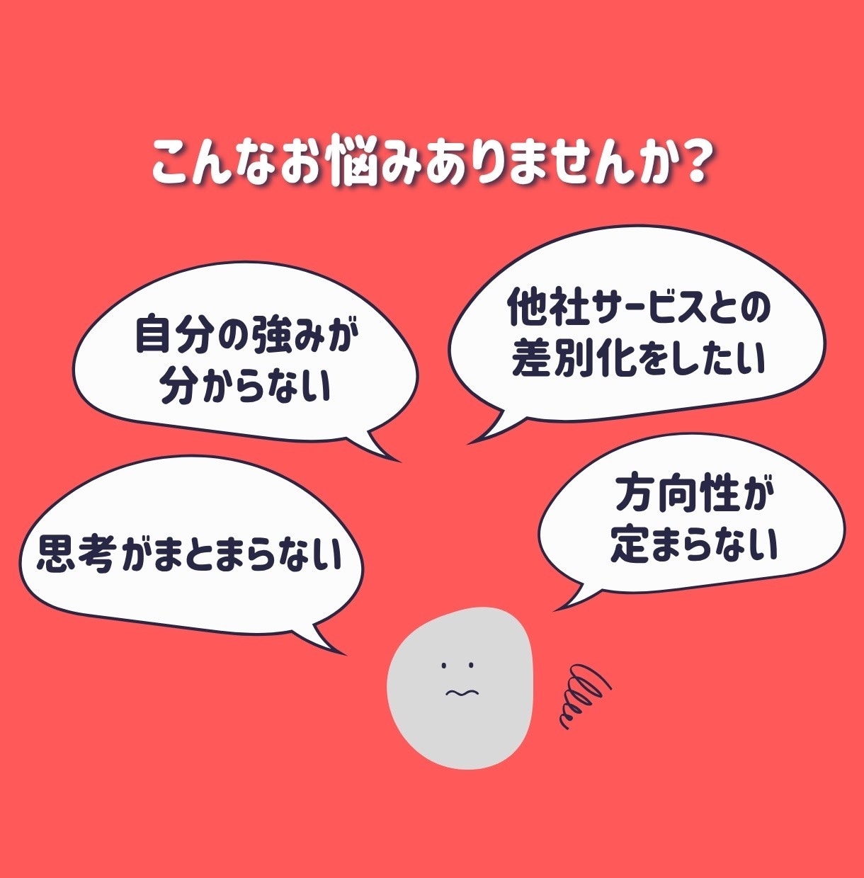 ブランディング・強みの明確化の相談承ります サービスの方向性・タスクや思考の整理をサポート イメージ2
