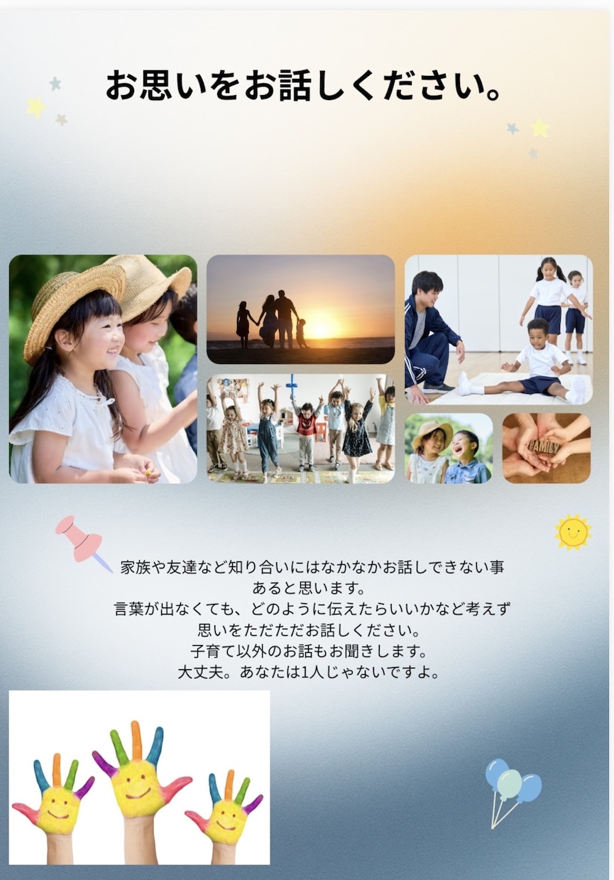 上手く話せなくても大丈夫。今すぐそのまま聞きます 誰にも言えない気持ち、整理できなくてもゆっくり聞きます。 イメージ1
