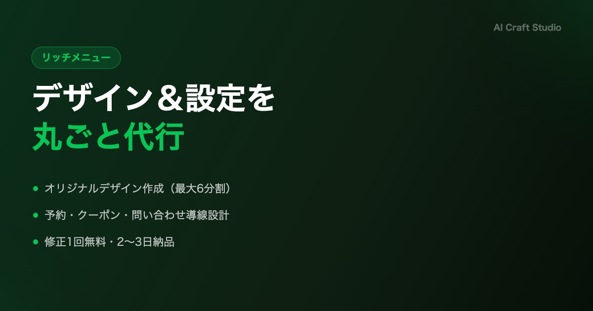 LINEリッチメニューをデザイン設定します デザインから設定まで全て代行します イメージ2