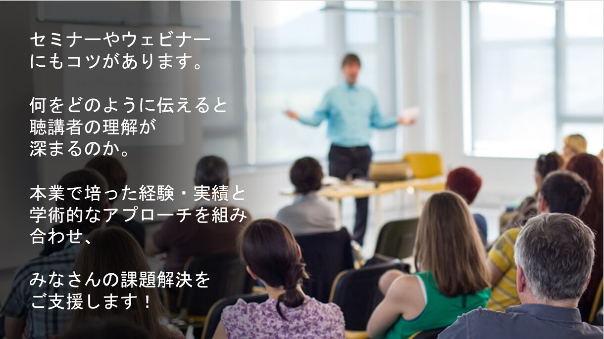 セミナーシナリオの全体設計をお手伝いします 話したいことをどう構成建てするとよいか、、、とお悩みの方へ イメージ1