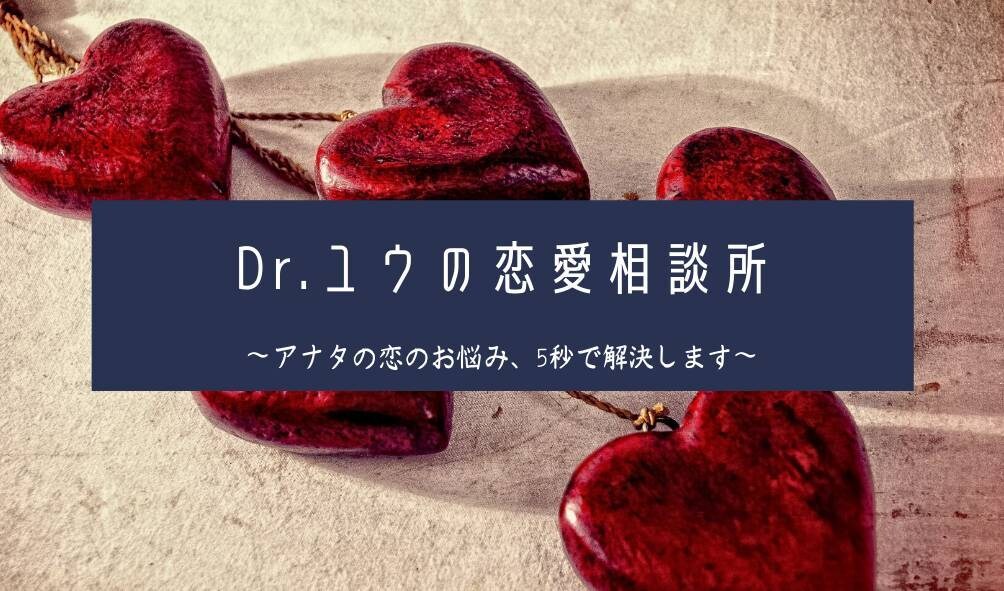 アナタの恋愛相談にのります 【アナタの恋のお悩み、5秒で解決します】 イメージ1