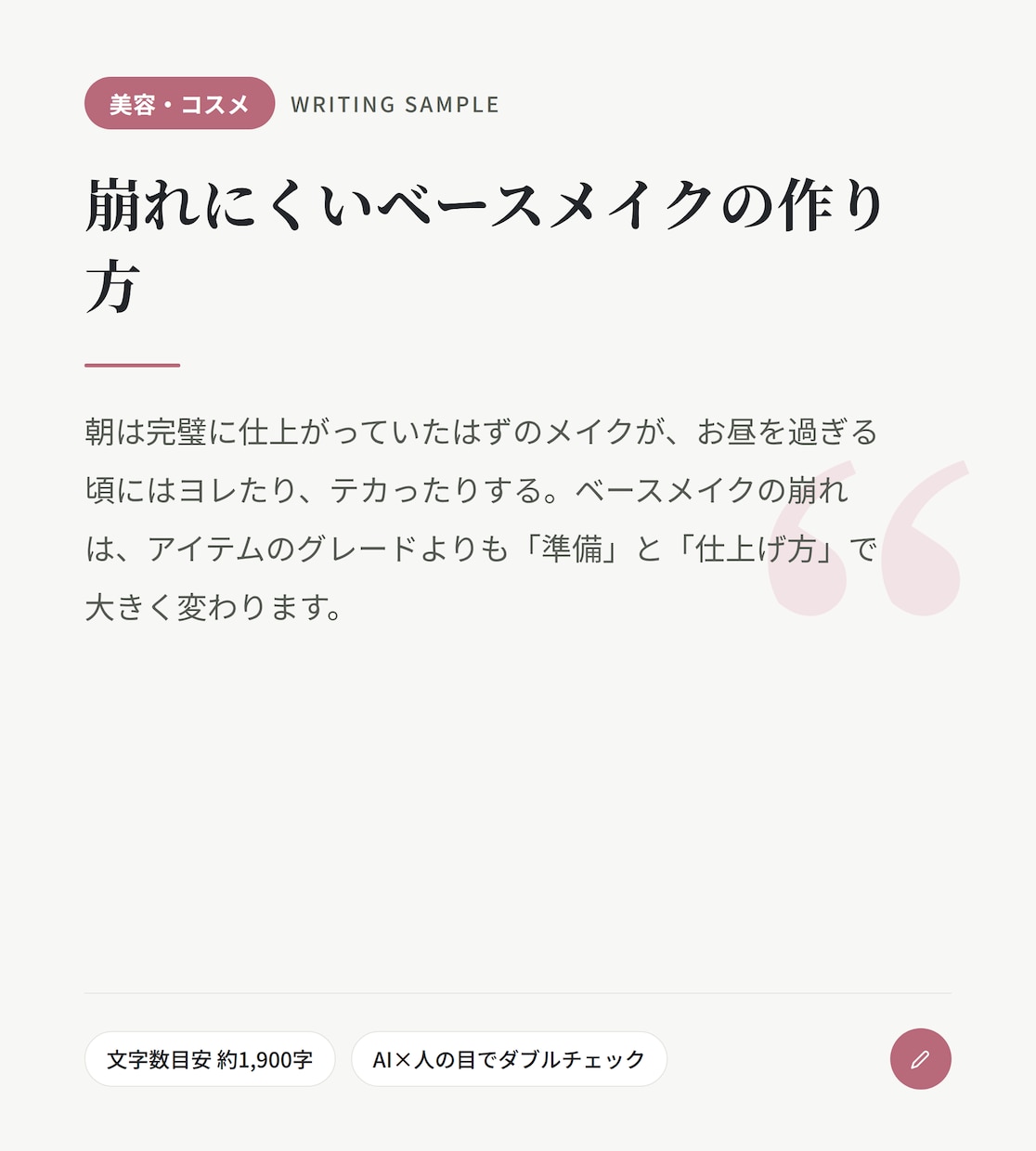 AI×人の目で丁寧にSEO記事書きます 実績作り中につき12月まで特別価格でご案内中です イメージ1