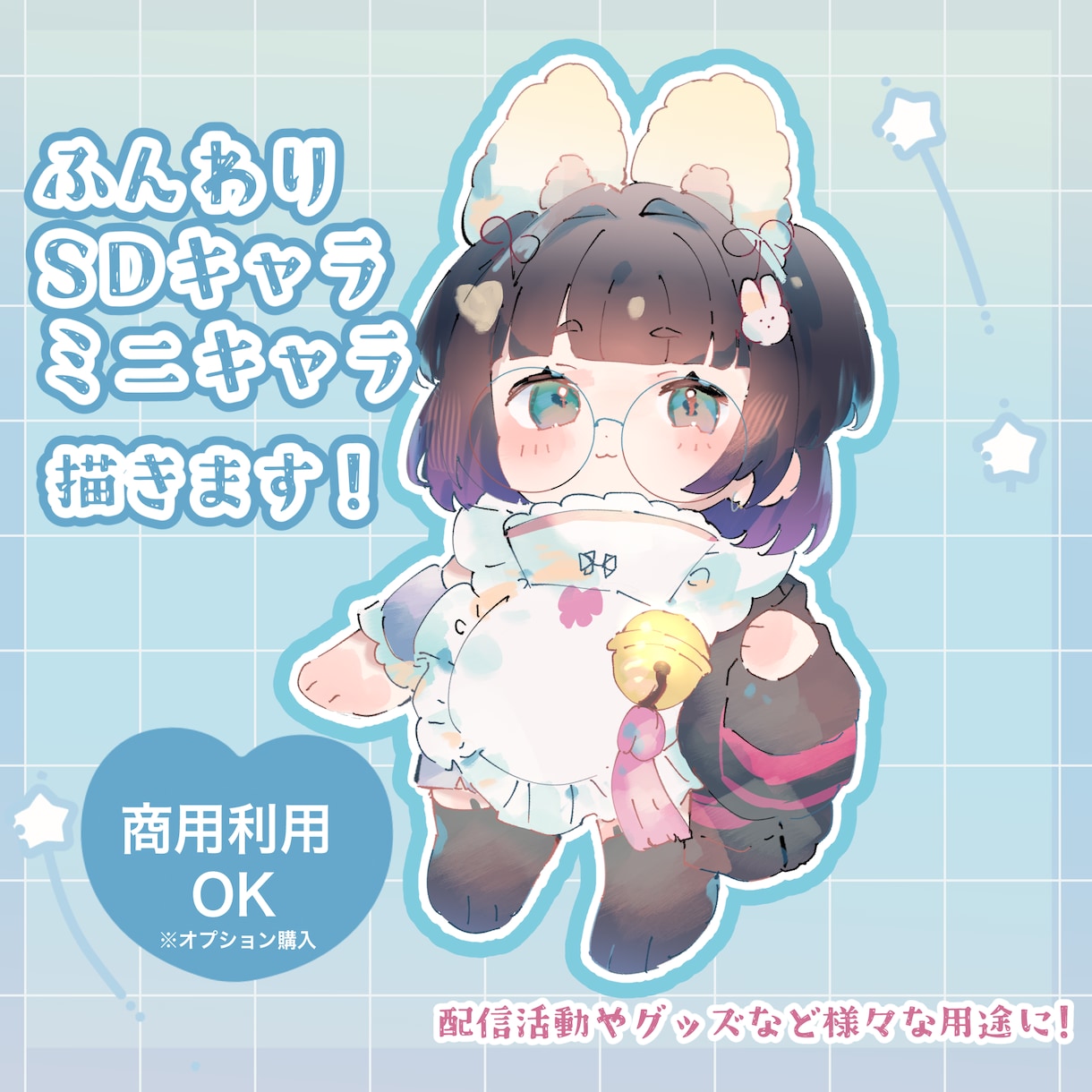 ふんわりしたミニキャラSDイラスト描きます VTuber様、配信者様の活動におすすめ！ イメージ1