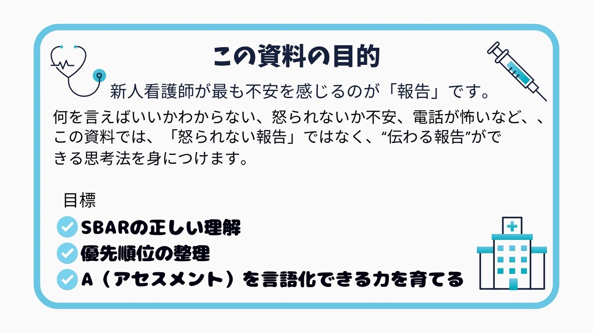 あんちょこみたいなSBAR報告スライド資料あります 新人看護師さんの苦手な報告を、得意に変えます イメージ4