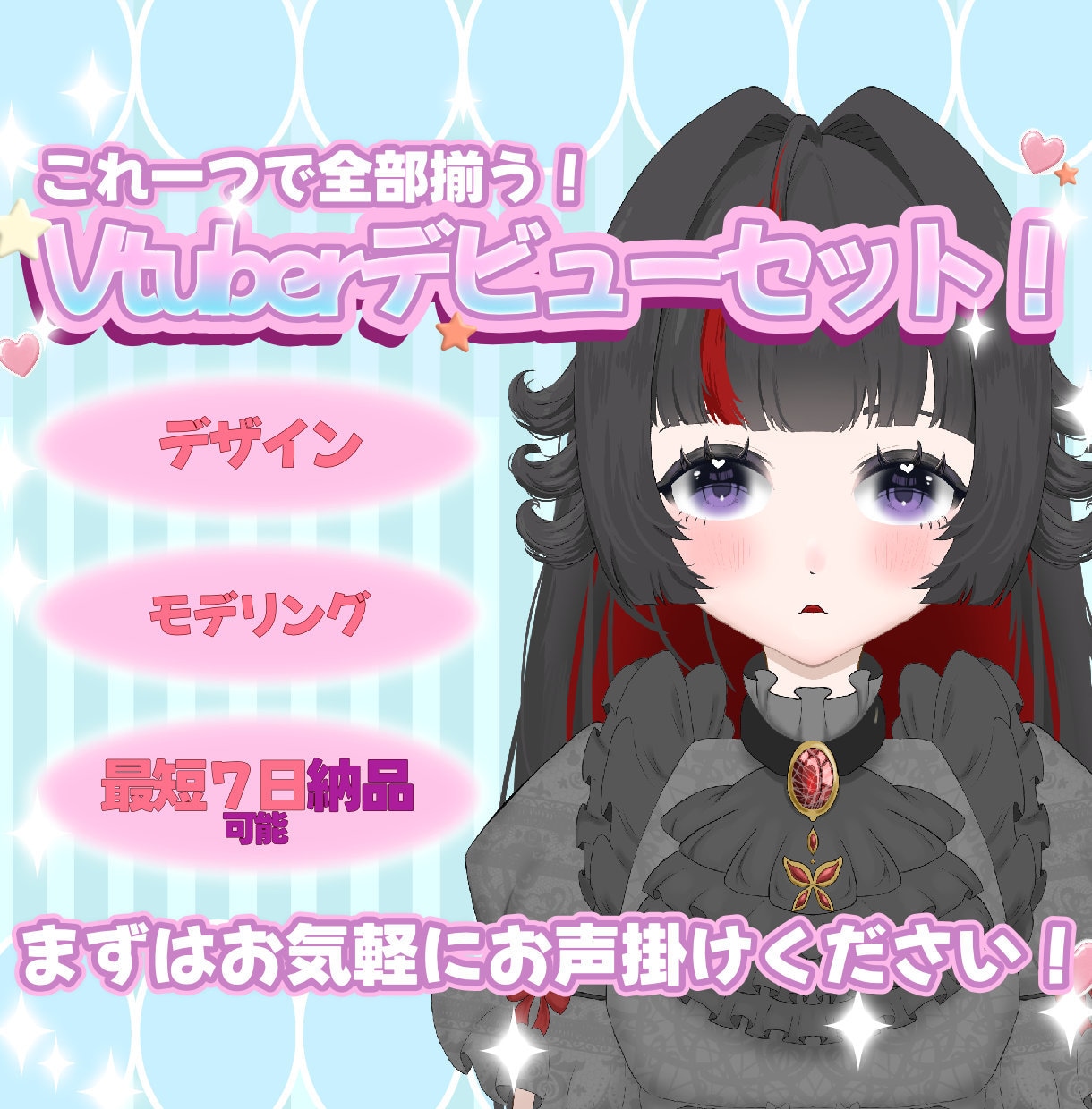 あなたの夢の背中を押します VTuberデビューをまるごとサポートします！ イメージ1