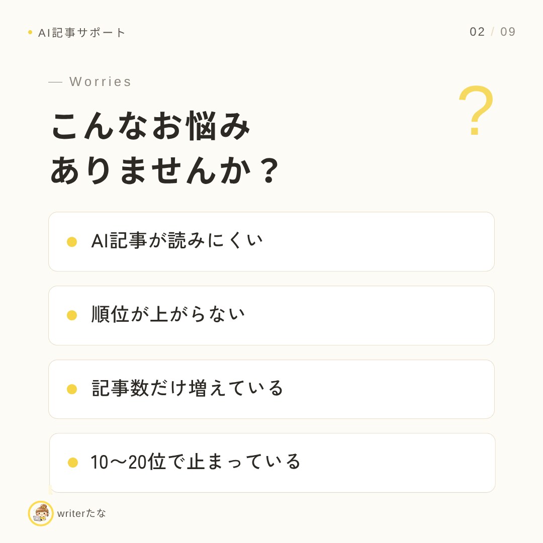 AI記事・既存記事をSEO視点でリライトします 「公開したのに伸びない」記事、見直しませんか？ イメージ2