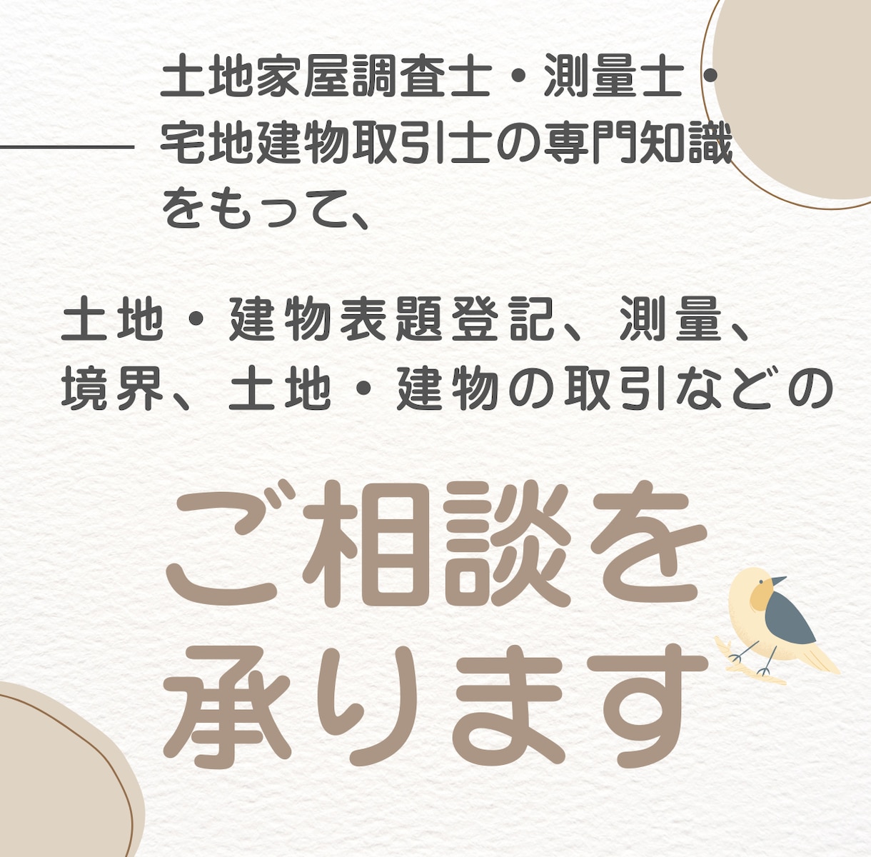 土地・建物の登記、測量、取引等のご相談を承ります 土地・建物に関する不安を解消いたします イメージ1