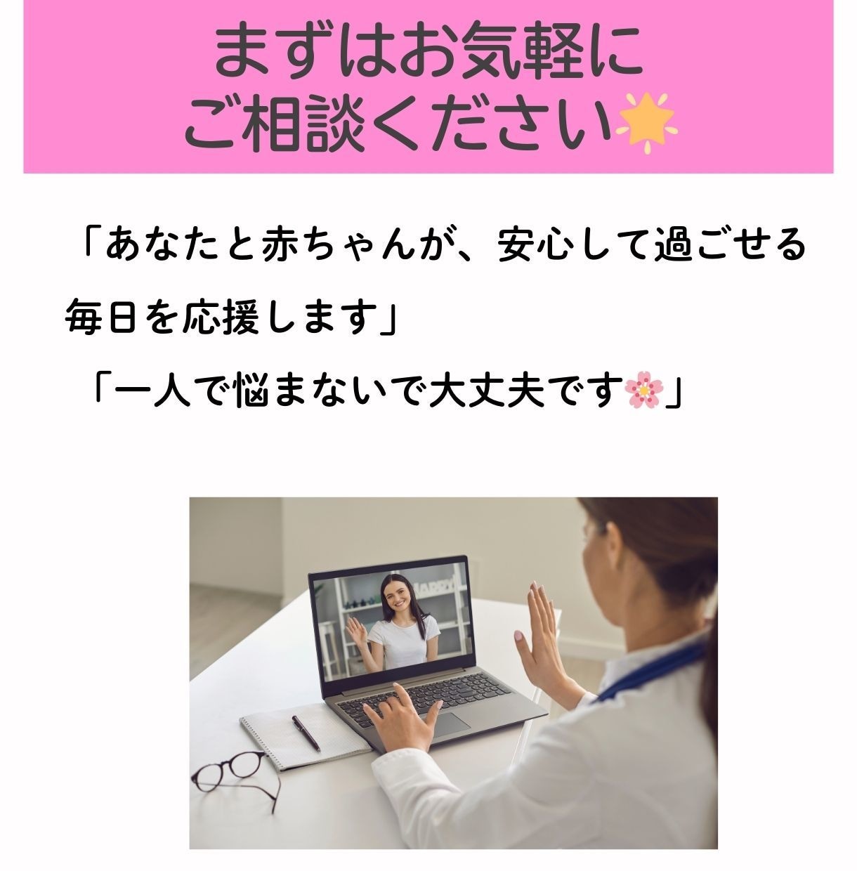 妊娠中の不安・悩み相談室でスッキリ解決します 4児の母の助産師が、妊婦さんの心に寄り添う安心相談 イメージ8