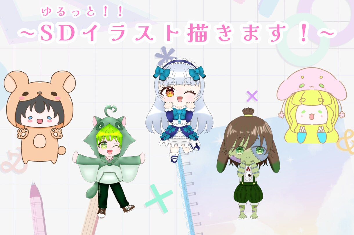 可愛らしいゆるっとしたSDイラスト描きます ふわっとしたタッチの絵が得意です！納品までが早いです！ イメージ1