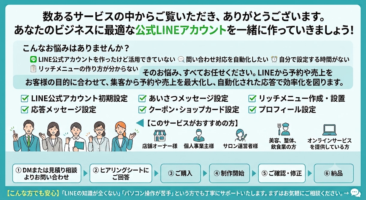 LINE公式アカウント構築をいたします 集客・売上アップにつながる公式LINEを制作します イメージ1