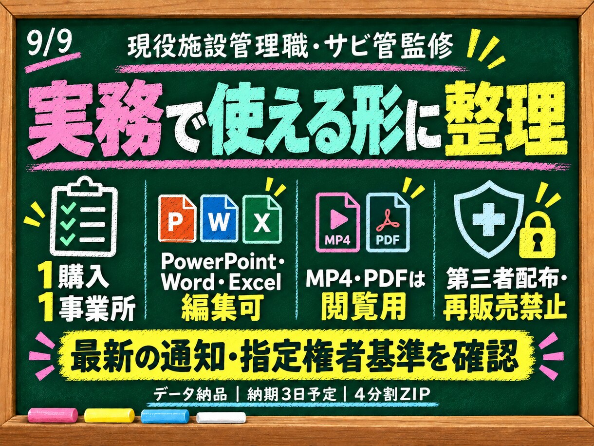 現役施設管理職が障害福祉BCP研修一式を提供します 動画9本＋実務書式で研修準備から訓練・記録まで整います イメージ9
