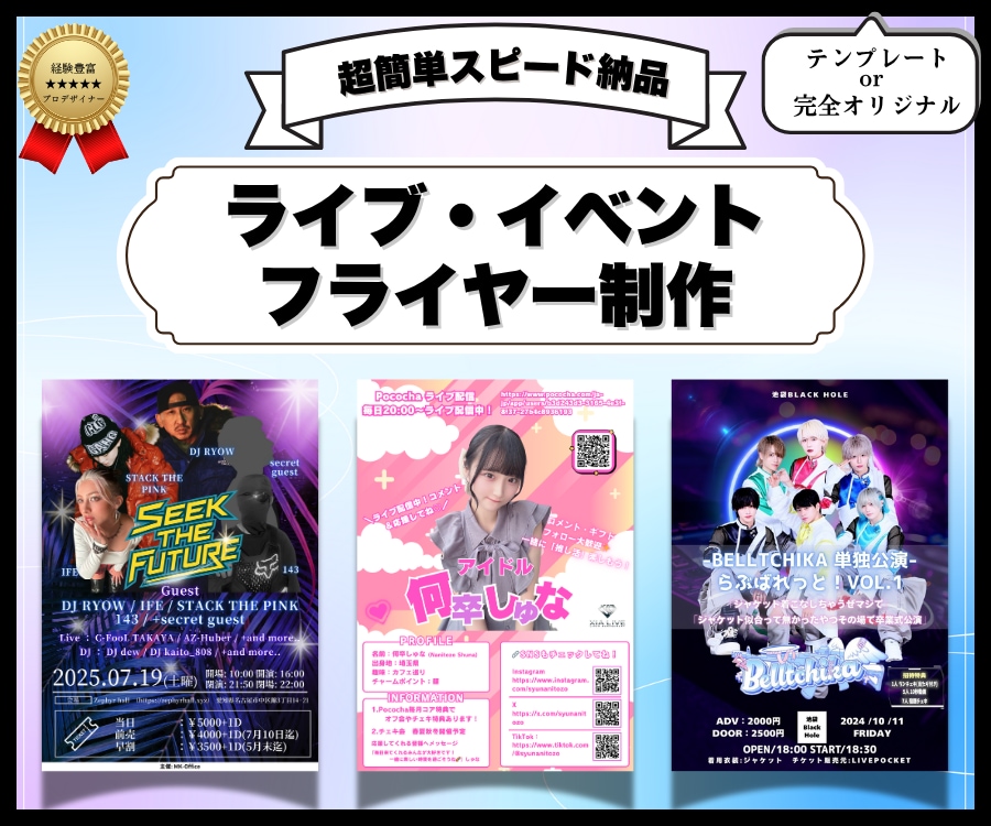 スピード納品！プロがイベントフライヤー作成します 【テンプレ6種 or オリジナルデザイン】最短1日で納品！ イメージ1