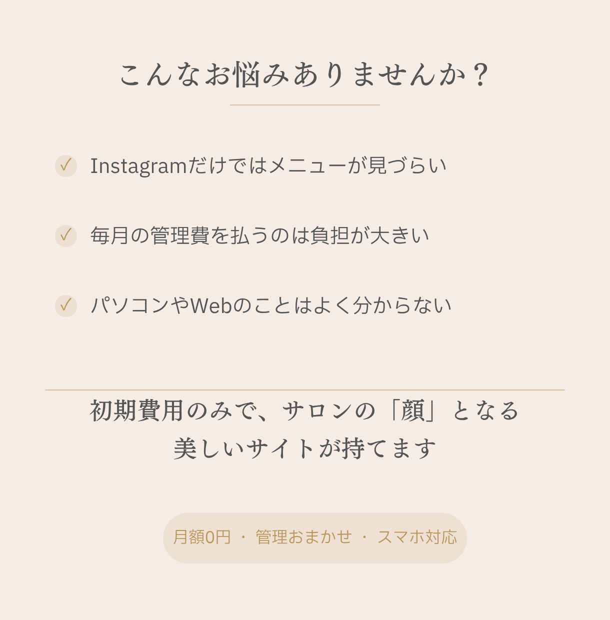 ネイルサロン専門｜月額0円のHP作成します 維持費0円！おうちサロンに寄り添う安心のHP作成 イメージ2