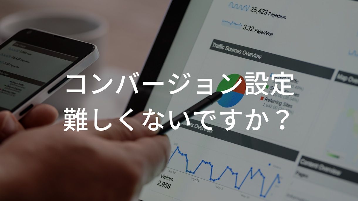 Googleなど広告のコンバージョン設定を承ります GoogleTagManagerでコンバージョン設定します イメージ1