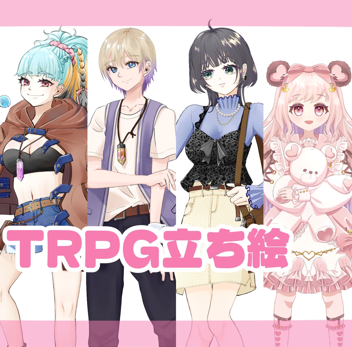TRPGの立ち絵を制作します TRPGをもっと楽しく！丁寧にヒアリングします イメージ1