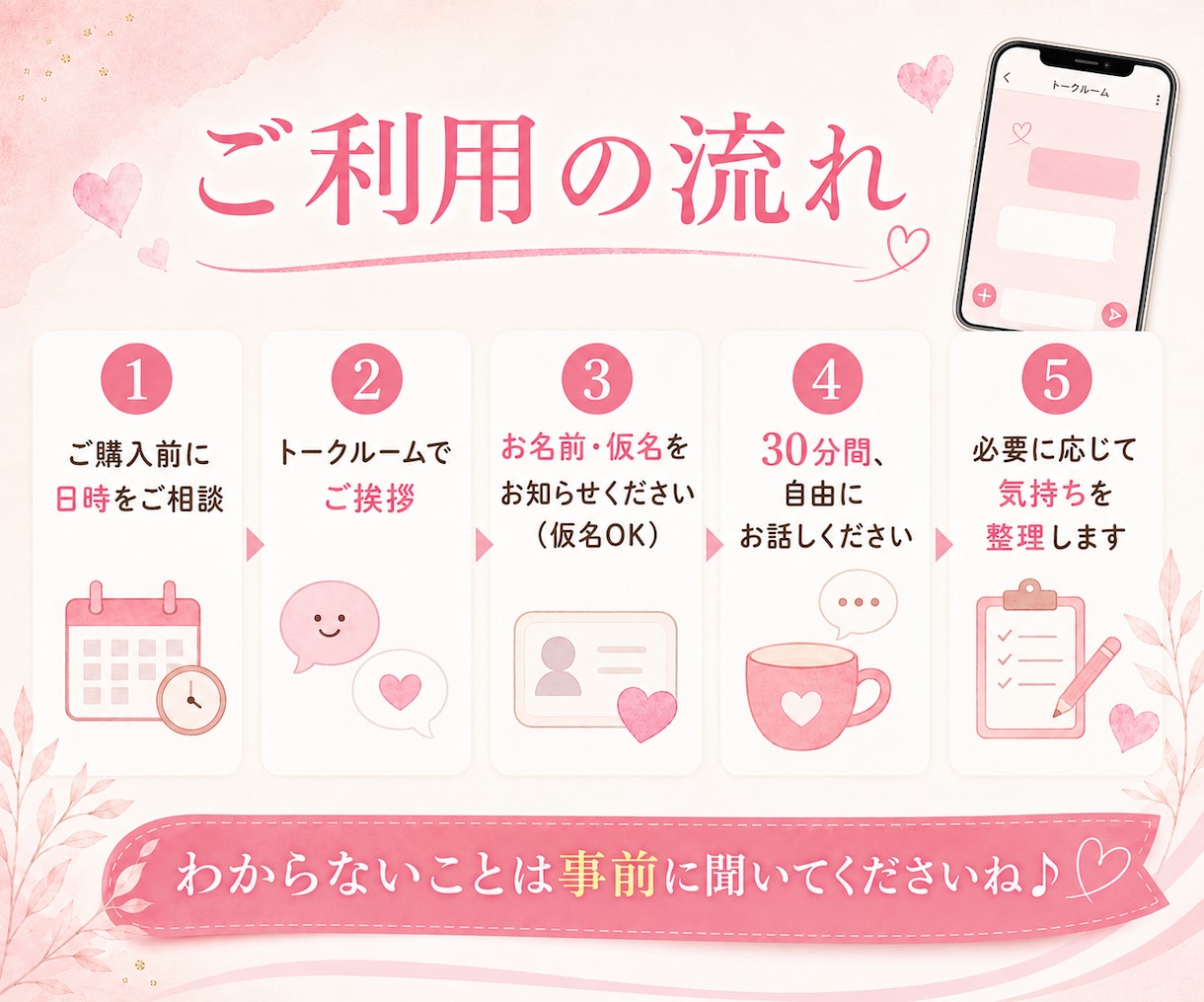 30分チャット☘️誰にも言えない本音を聞きます 恋愛✨片想い✨不倫✨本音✨性の悩み✨子育て✨雑談✨浮気✨夫婦 イメージ2