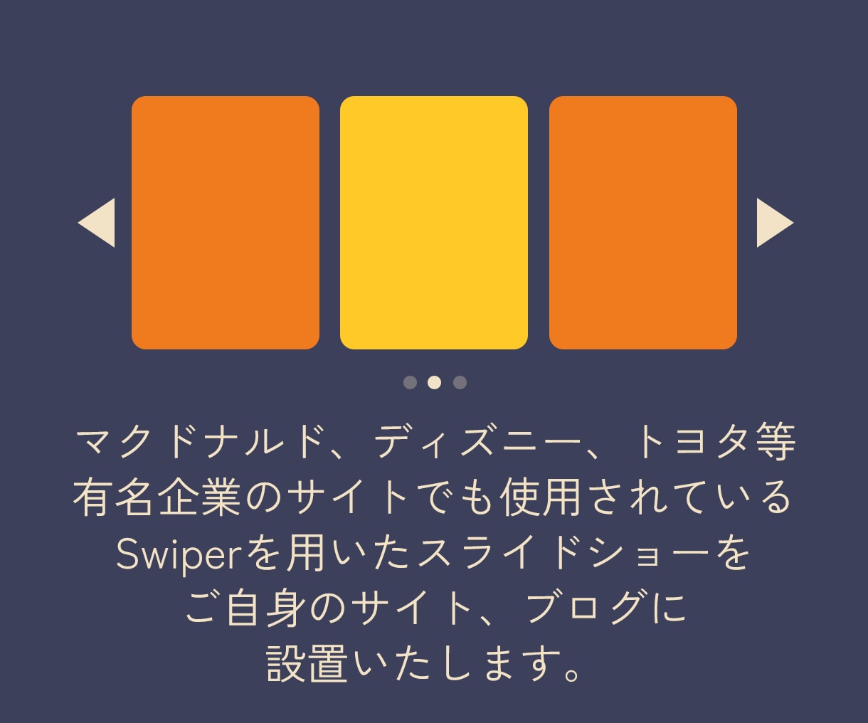 サイト、ブログへのスライドショーの設置代行承ります Swiper.jsを用いたスライドの設置代行を行います イメージ2