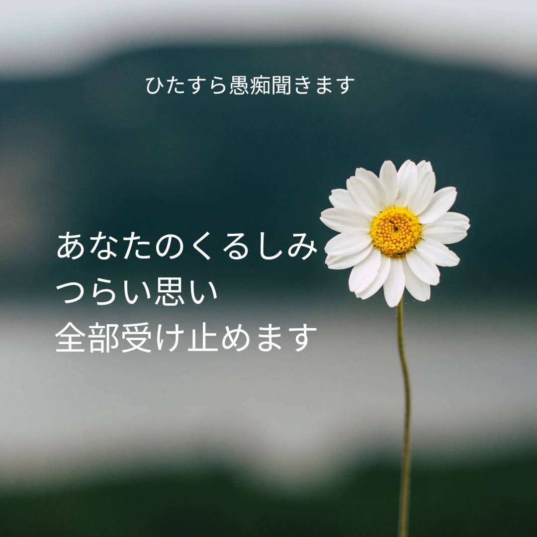 恋愛相談を丸1日あなたに寄り添いひたすら聞きます 元AV女優・風俗・水商売No1のボクが貴方の恋愛相談受けます イメージ8