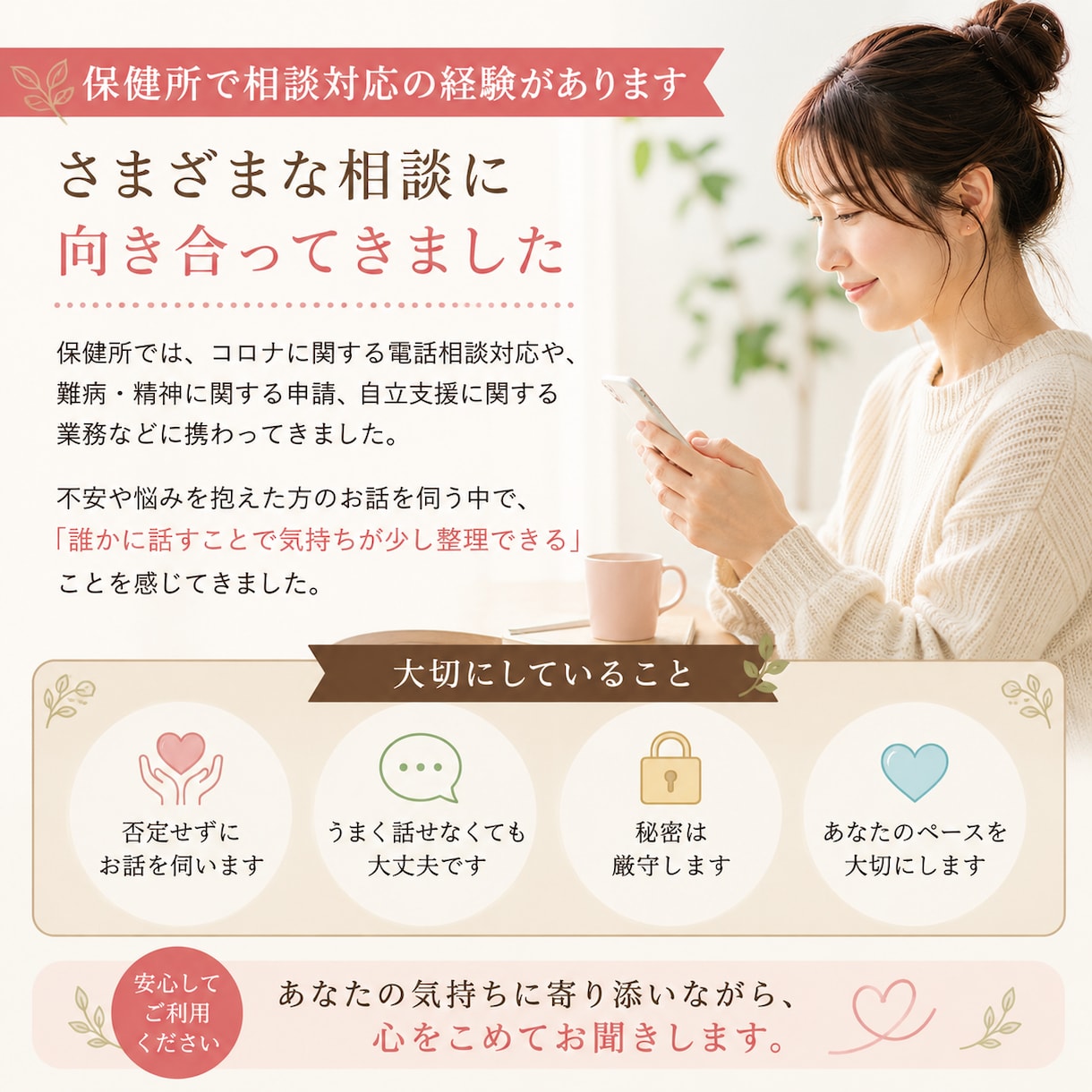 誰にも話せない悩みを保健所相談経験者が聞きます 「誰かに聞いてほしい」そんな時、安心してお話しください イメージ2