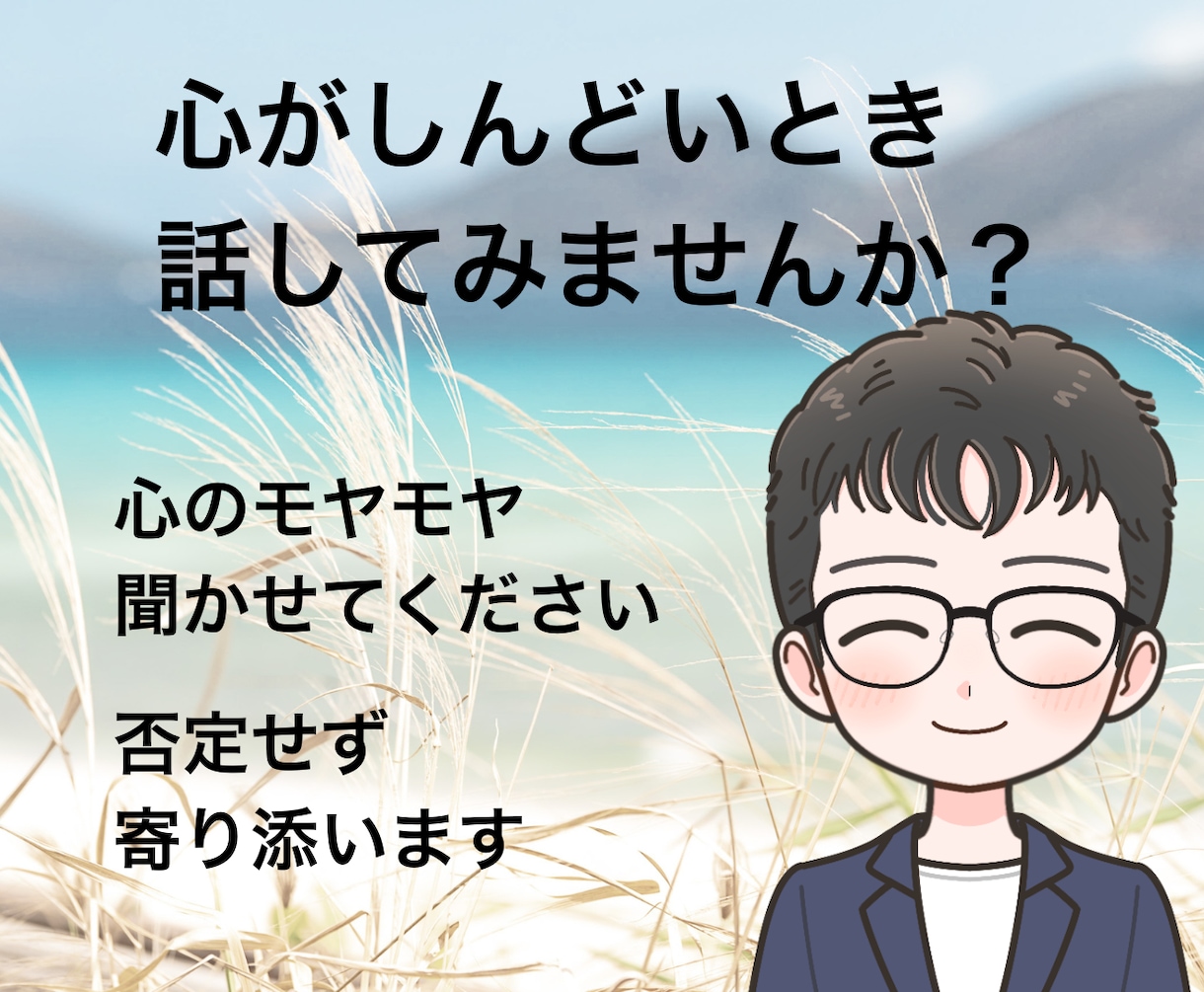 つらいと感じたら…そんなとき、ゆっくり話を聞きます ふんわりボイスで否定せず寄り添います。心が少し軽くなる時間を イメージ3
