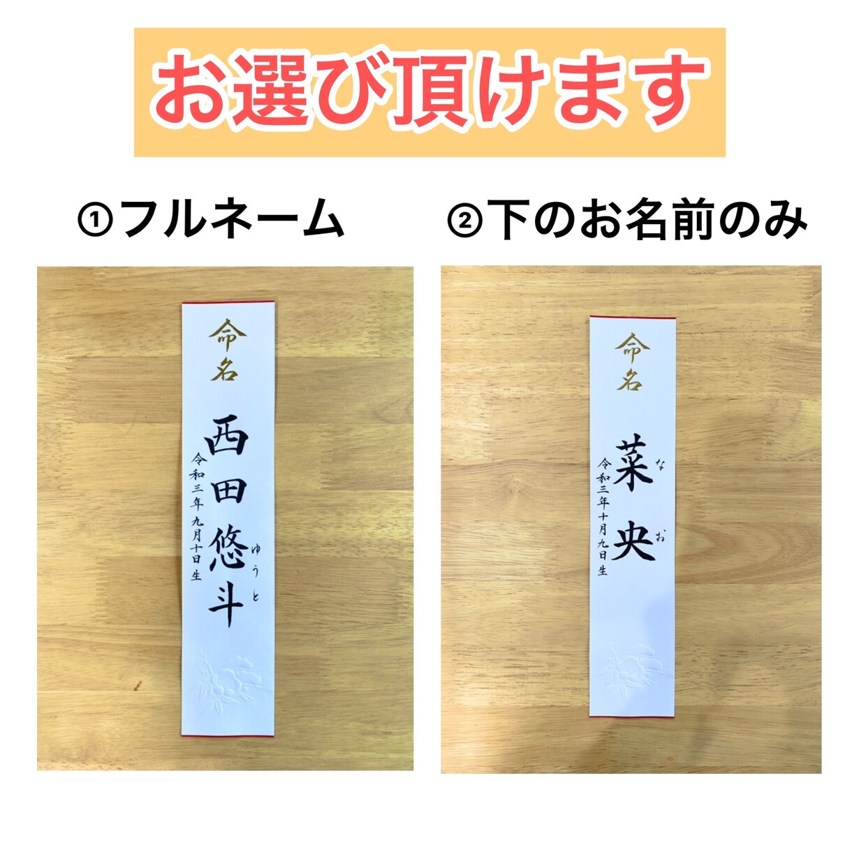 全て手書き！赤ちゃん命名札書きます 内祝いに！誕生の喜びと温かさを手書きで伝える イメージ2