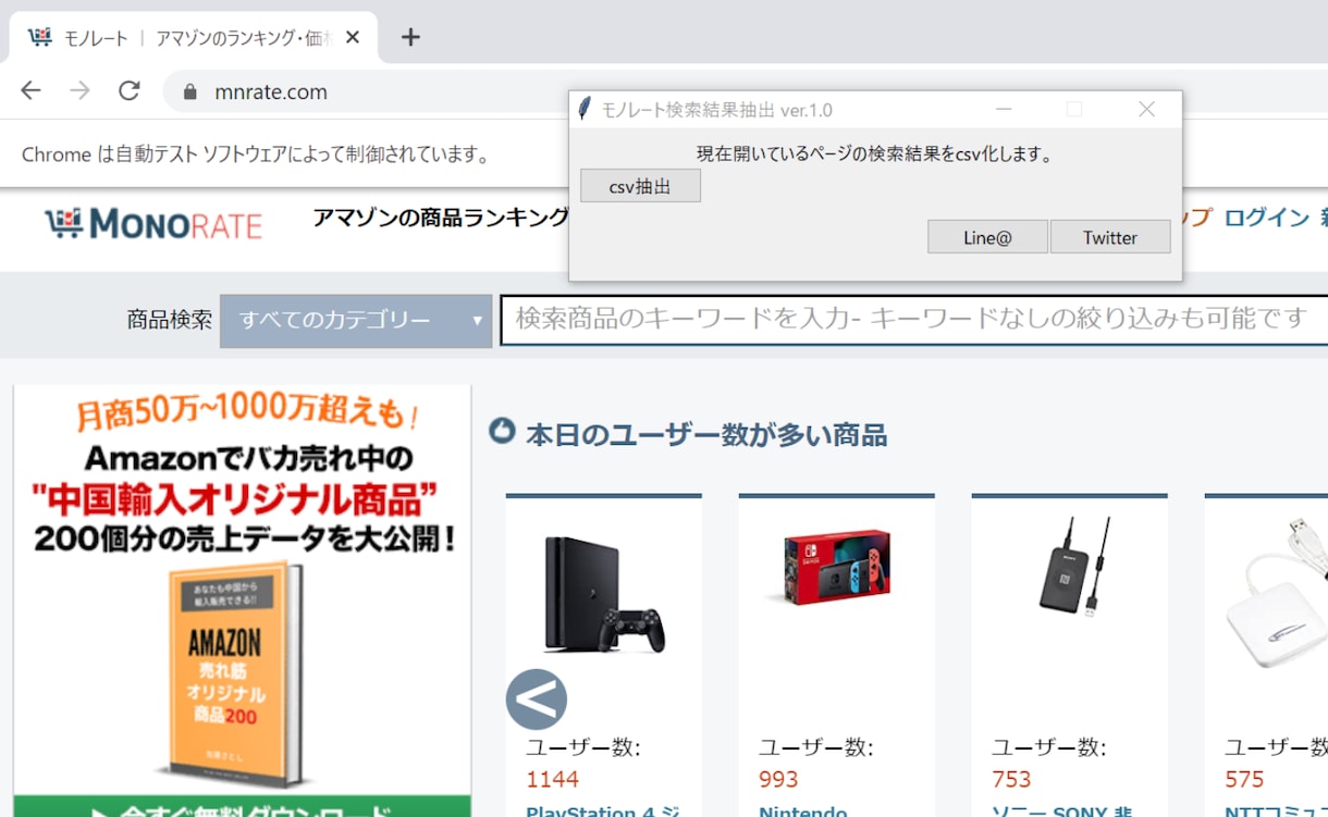 モノレート検索結果自動取得ツールを販売します アマゾン物販(せどり)で効率化したい方へ イメージ2