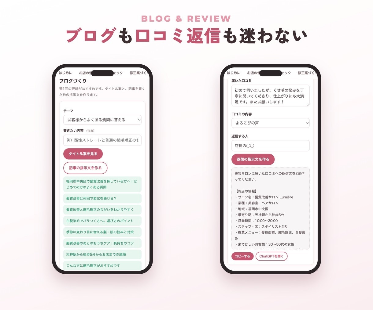 サロン掲載文のNGと直す所がわかるアプリを渡します 貼るだけで点数と直す所がわかる・修正案も作れる イメージ7