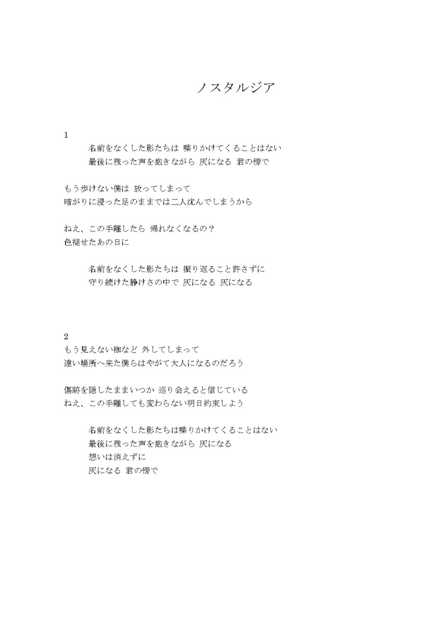 曲が無くても歌詞書きます 歌詞が思い付かない方、詞からイメージして曲作りしたい方向け イメージ2