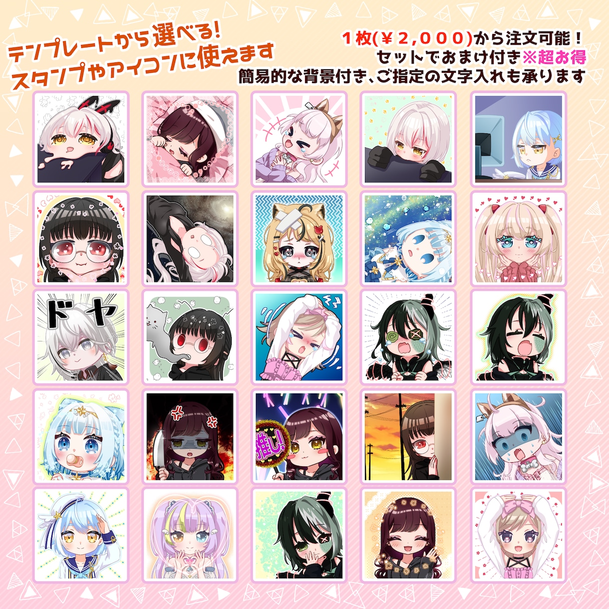 アイコン・スタンプ描きます ６７枚のテンプレートから選べるスタンプイラスト！ イメージ2