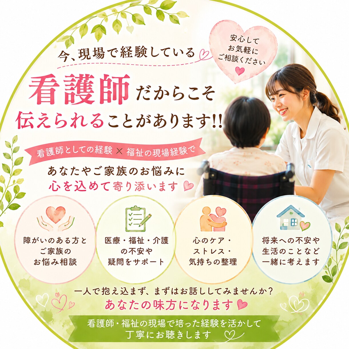 看護師、障がい福祉経験者だから話せる安心があります ひとりで抱え込まなくても大丈夫。一緒に気持ちを整理しましょう イメージ1