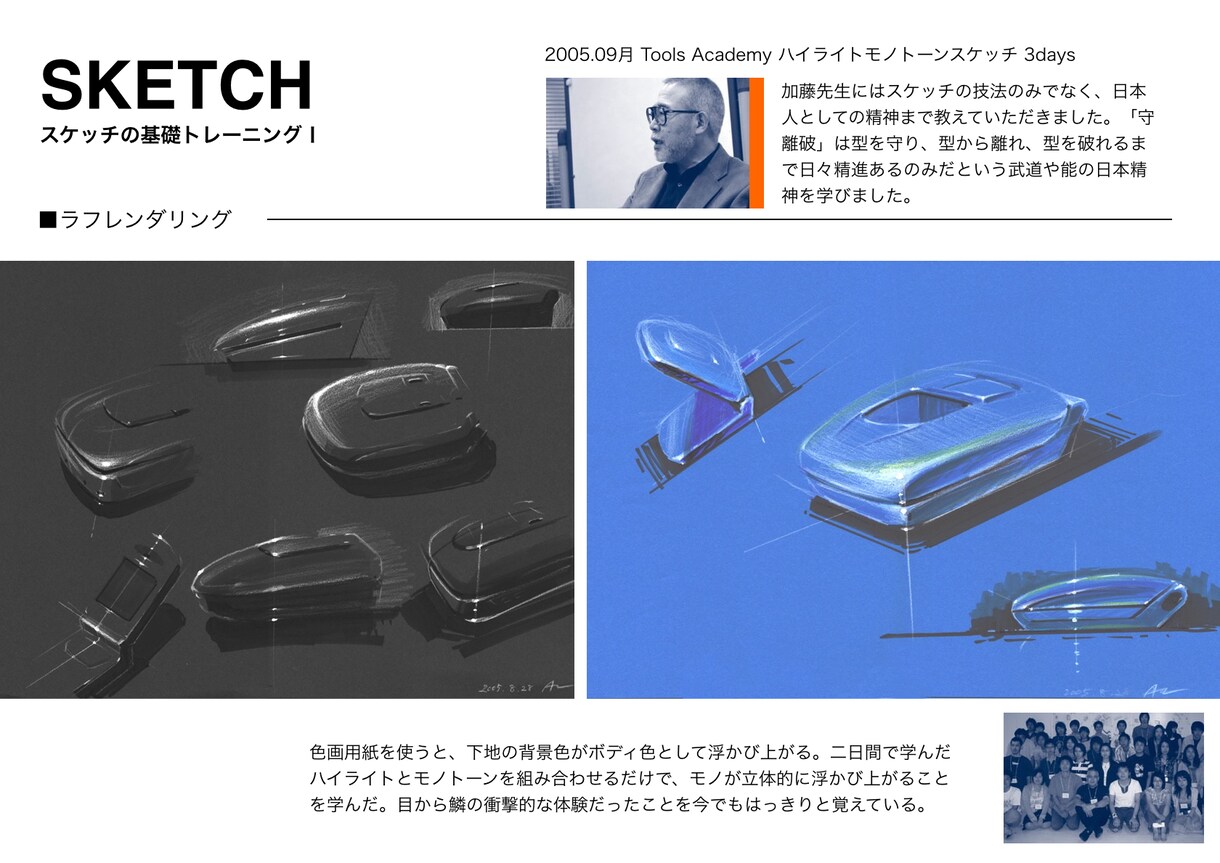 スケッチの描き方のコツを解説致します ラフスケッチ～レンダリングまで イメージ8