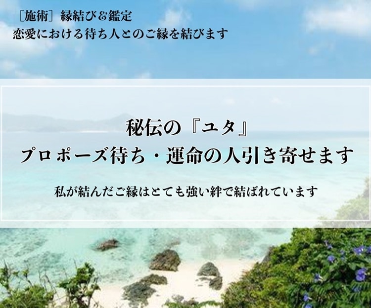 秘伝の『ユタ』プロポーズ待ち・運命の人引き寄せます 鑑定付き✳︎私が結んだご縁はとても強い絆で結ばれています イメージ1