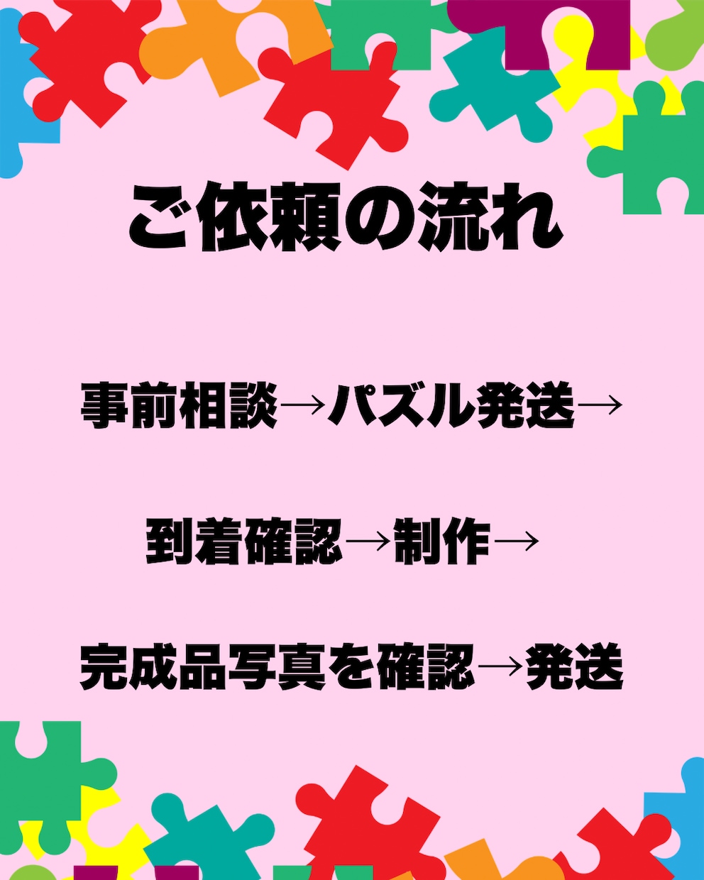 ジグソーパズルの制作を代行します 時間がない・途中で進まないパズルを、丁寧に完成させます！ イメージ3