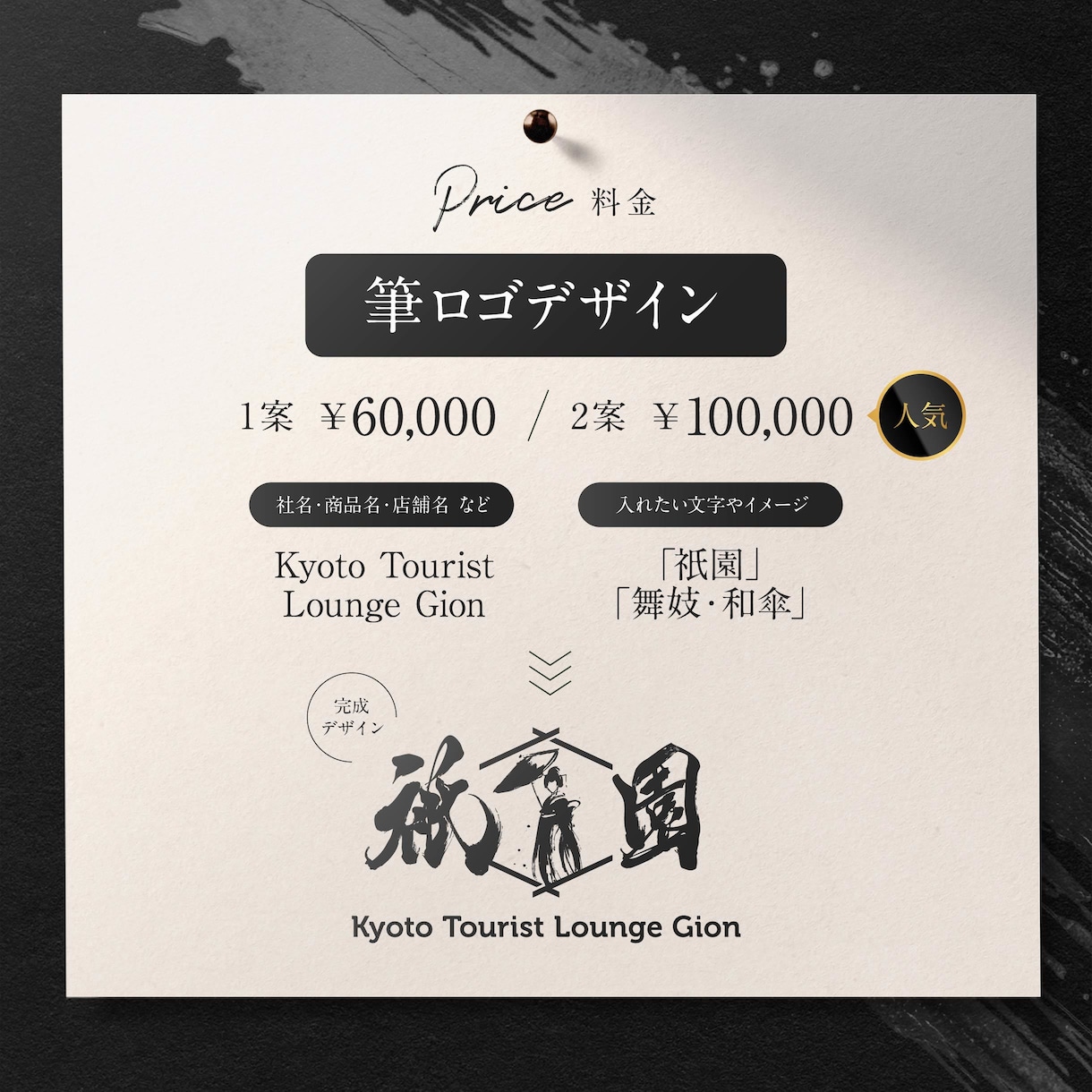 世界にひとつの「筆文字ロゴ」を制作します ロゴに“書”という命を。ロゴからパッケージまで承っております イメージ3