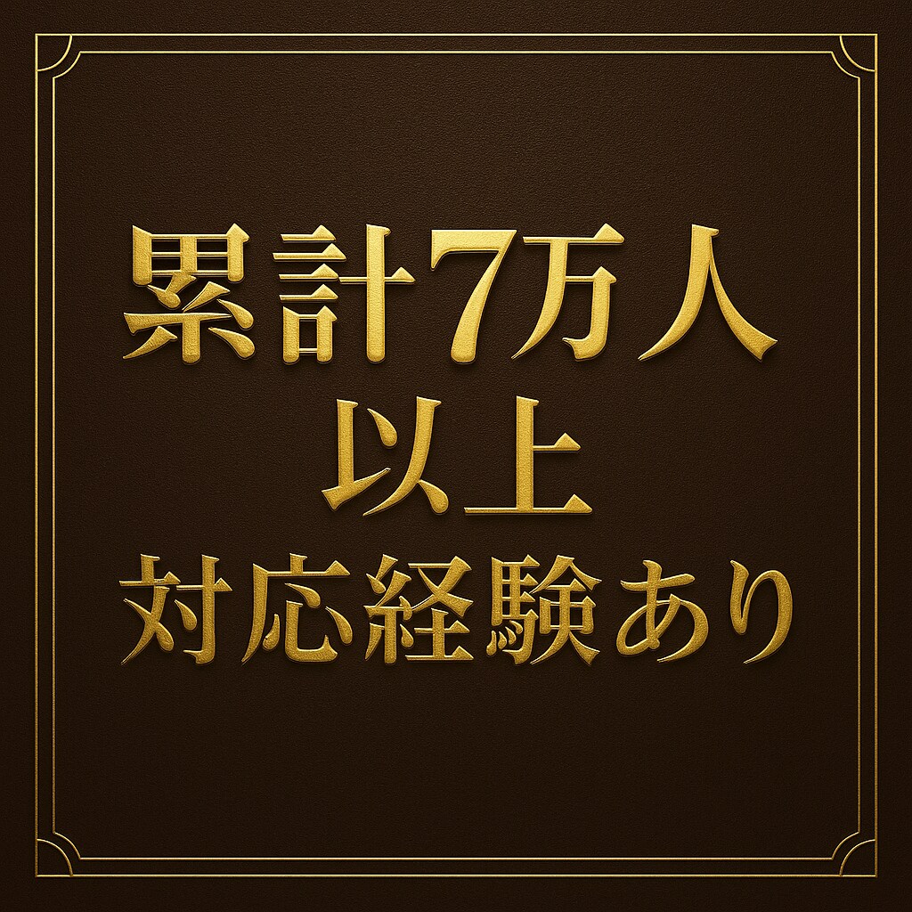 今すぐ!心理カウンセラーが心のモヤモヤを聴きます 経験豊富な私に、あなたのモヤモヤを話してみませんか? イメージ8