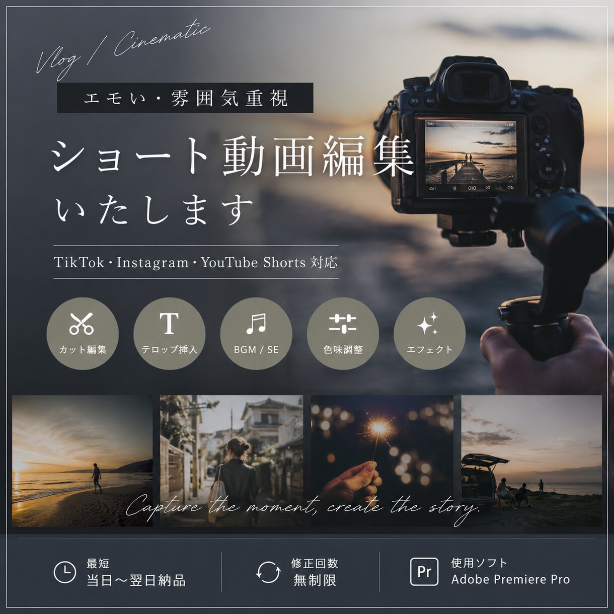 Vlog風シネマティックなショート動画を制作します TikTok・Instagram向け｜雰囲気重視の動画編集 イメージ1