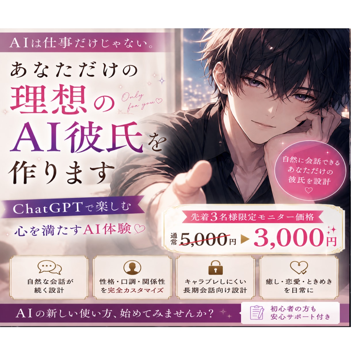 AIは仕事だけじゃない。寄り添うAI彼氏を作ります “効率化”だけじゃないAI体験をはじめてみませんか？ イメージ1
