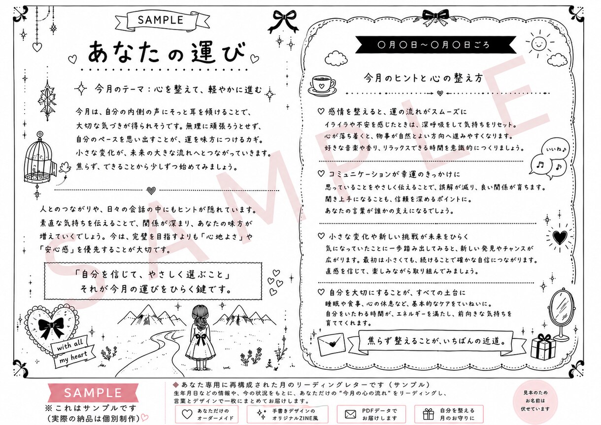 あなたの今月の運び〈運動表〉をお届けします あなた専用の月の流れをやさしく読み解きます イメージ2