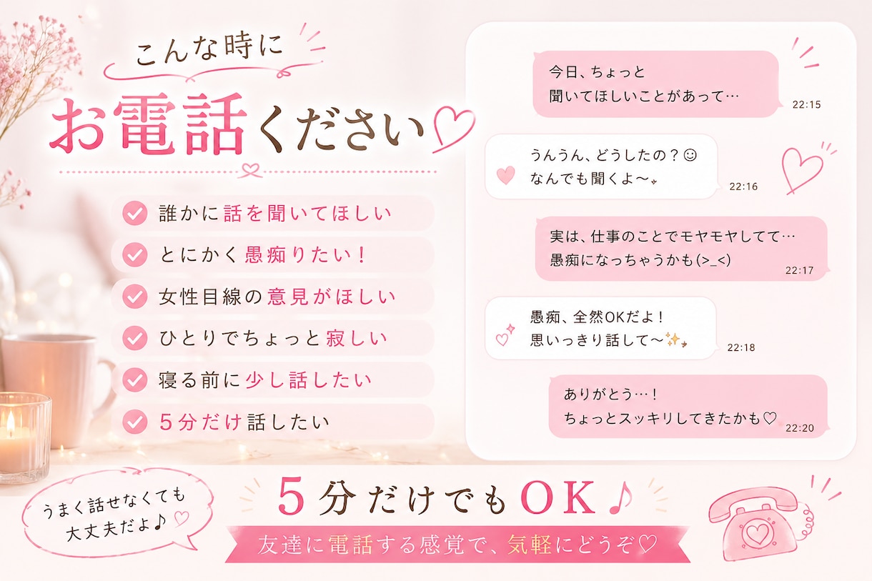 話し相手になります♪愚痴・悩み相談・雑談聞きます 元モデル・ネイリストが雑談・相談なんでも優しくお聞きします♪ イメージ2