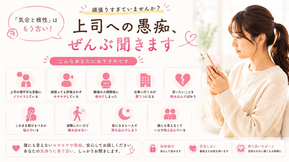 職場の悩みや相談聞きます 毎日過ごす会社での悩みいつでもサポートします イメージ2