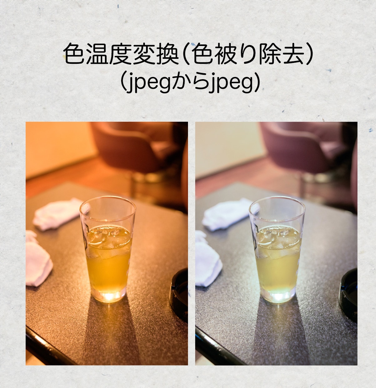 見にくい写真、違和感のある写真を修正します webページにきれいな写真を使おう イメージ4