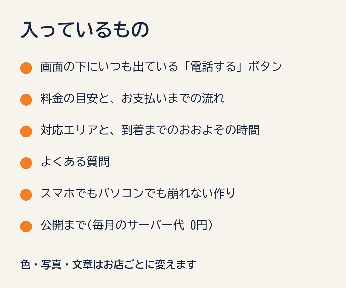 電話で仕事を取る出張業者向けにLPを作ります スマホ1ページ・7日・19,000円から イメージ2