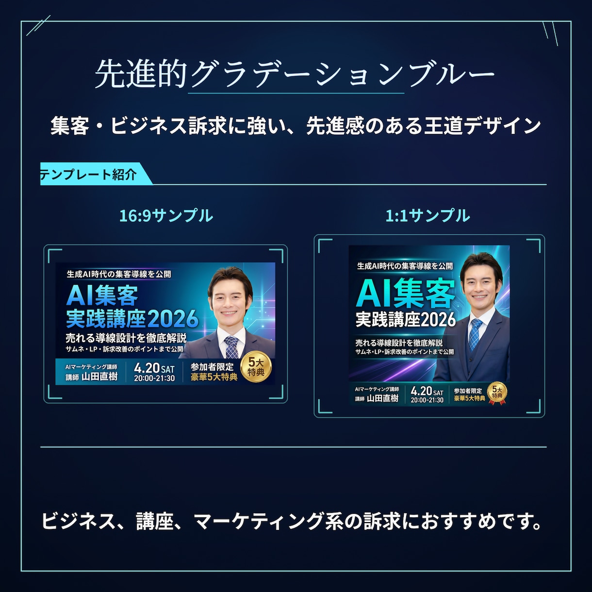 セミナー告知画像作成します セミナーに登録したくなる黄金比デザインで仕上げます イメージ6