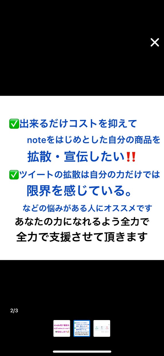 2つの人気SNSで新商品・新製品を宣伝します X(旧Twitter)とnoteでW宣伝・鬼拡散します‼️ イメージ3