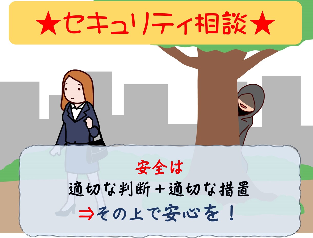 あらゆるセキュリティに関する相談に乗ります セキュリティの専門家が内容に応じた適切なアドバイスをします イメージ1