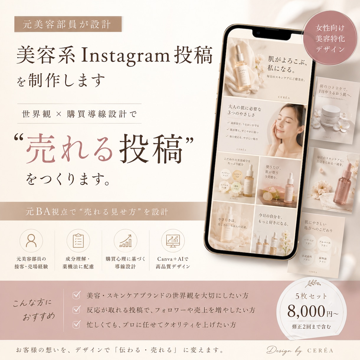 元BAが美容EC画像制作します 美容ブランド専門の世界観と購買導線設計 イメージ1