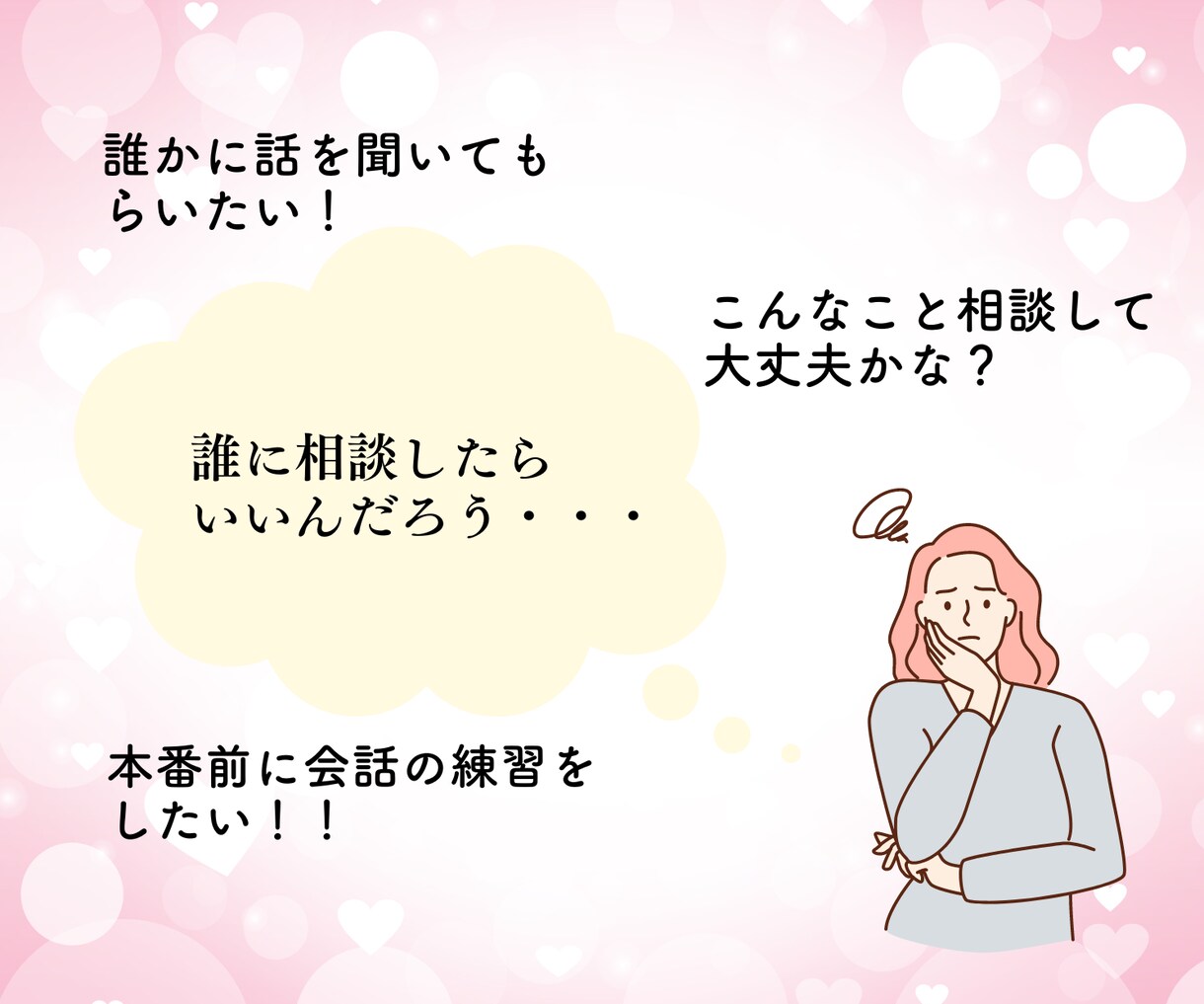 お試しOK・あなたの愚痴・不安やお悩みお聞きします 愚痴や雑談・仕事の相談・悩み・話し相手・どんな話題でもOK♪ イメージ2